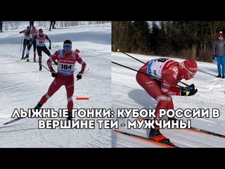Лыжные гонки: Кубок России в Вершине Теи: Большунов, Мальцев, Коростелев, Спицов / Иван Докукин