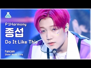 [예능연구소 4K] 피원하모니 종섭 직캠 ’Do It Like This’ (P1Harmony JONGSEOB FanCam) @Show!MusicCore 220108