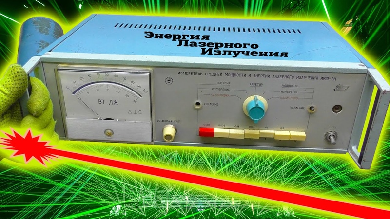 Прибор обзор. Измерение мощности лазерного излучения.