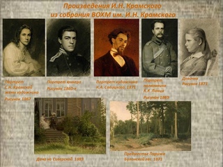 Виртуальная выставка «Служители истины – художники-передвижники»