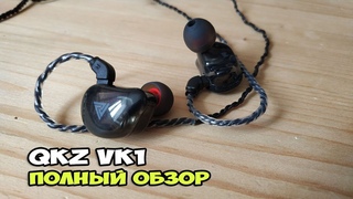QKZ VK1 - обзор наушников для танцевальной электроники