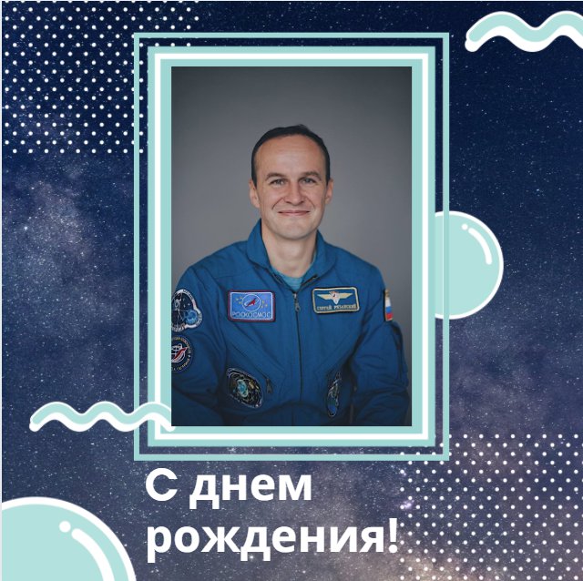 Сегодня свой день рождения празднует Сергей Рязанский — Герой России, первый в м...