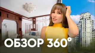 ЖК Ласточкино гнездо/ Обзор в формате 360