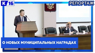 О новых муниципальных наградах