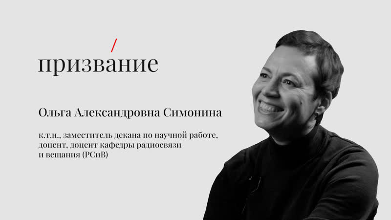 Призвание . Ольга Александровна