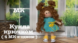 МК куклы.