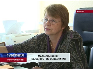 МАТЬ-ОДИНОЧКУ ВЫСЕЛЯЮТ ИЗ ОБЩЕЖИТИЯ