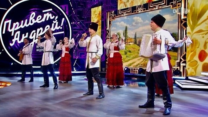 Привет, Андрей , Казацкому роду нема переводу , Выпуск