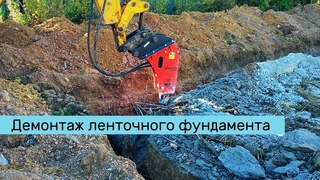 Демонтаж ленточного фундамента.