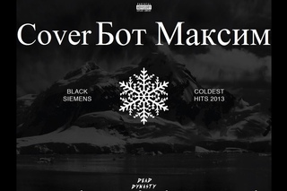 Скр Скр- Бот Максим (cover) (DarkKnight prod.)