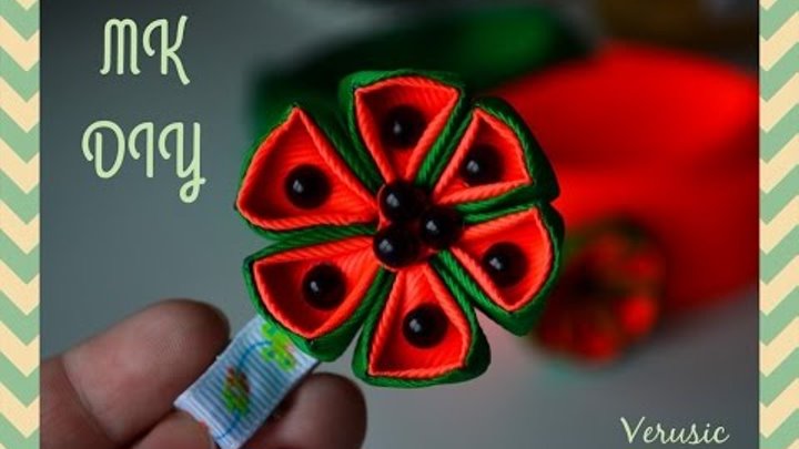 Сочный арбуз из репсовых лент на заколке, Juicy watermelon from rep