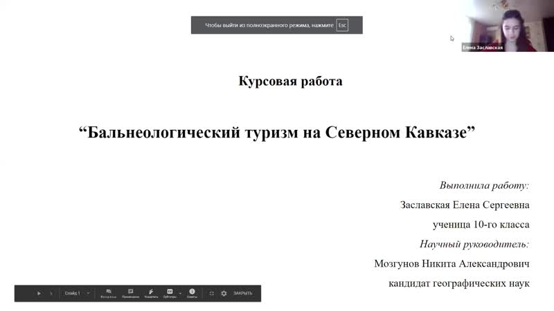 Заславская Елена (Бальнеологические курорты на Северном