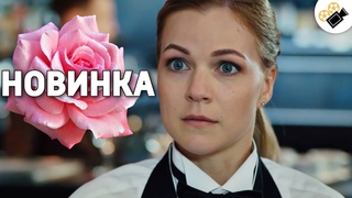 ЭТУ МЕЛОДРАМУ ИЩУТ ВСЕ! НА РЕАЛЬНЫХ СОБЫТИЯХ! “ОТ ЛЮБВИ ДО НЕНАВИСТИ“ РУССКИЕ СЕРИАЛЫ 2021