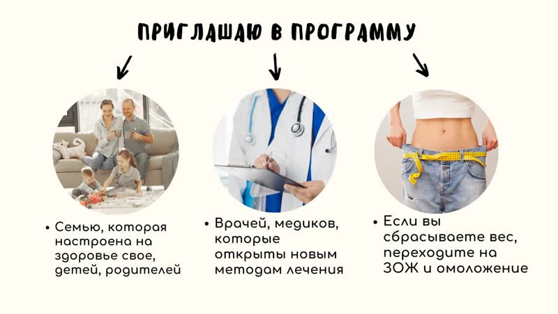 Приглашаю Вас В Программу Омоложения и Исцеления,
