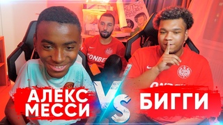 БИГГИ vs АЛЕКС МЕССИ! ПРОИГРАЛ - НАКРАСИЛ НОГТИ