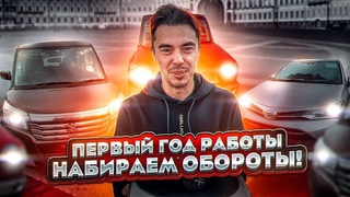 АВТО ИЗ ЯПОНИИTOYOTA NISSANSUZUKIHONDA Нам уже год