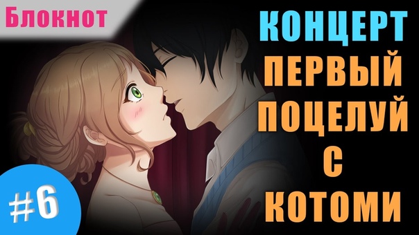 РВН Блокнот, 6 ИЧИРО ПОДКАТЫВАЕТ К КОТОМИ Озвучка в два