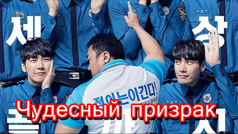 Чудесный призрак 2018