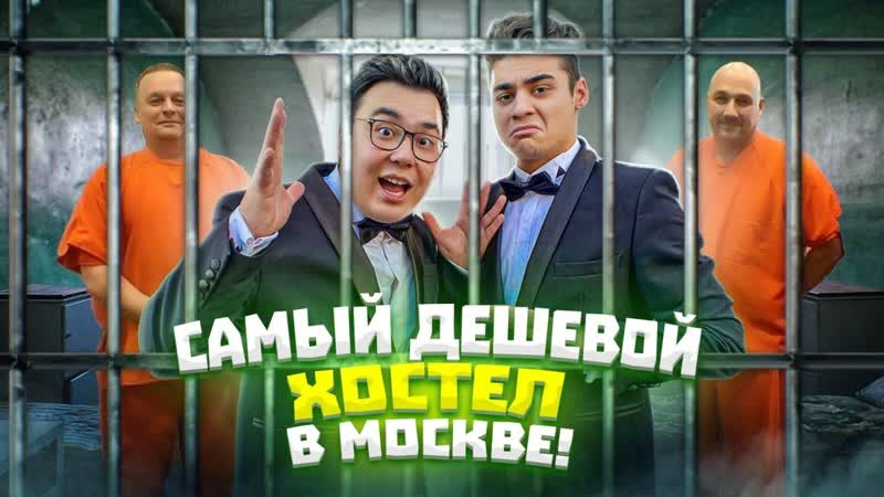 24 ЧАСА В САМОМ ДЕШЕВОМ ОТЕЛЕ ЧЕЛЛЕНДЖ +