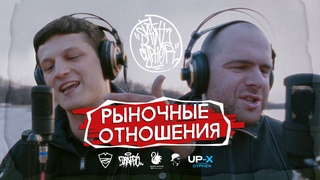 SAINT CYPHER / РЫНОЧНЫЕ ОТНОШЕНИЯ LIVE