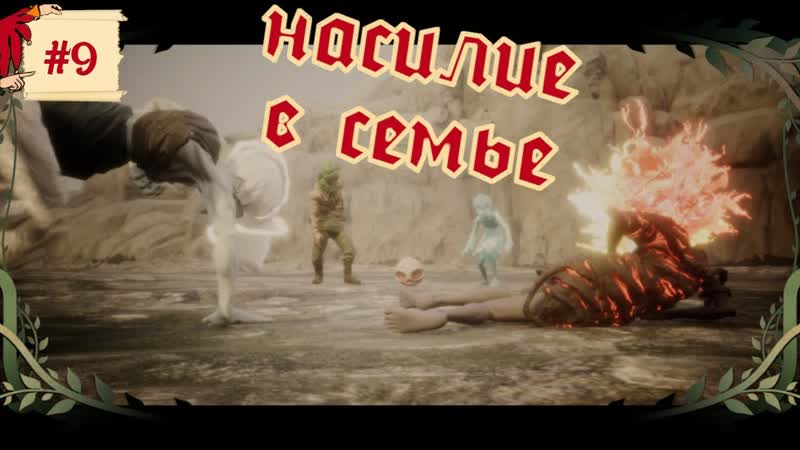 НАСИЛИЕ В СЕМЬЕ. Skully,
