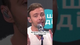 Max Barskih до Дня здоровя нації