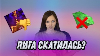 7 ПРОБЛЕМ ЛИГИ МЕЧТАТЕЛЕЙ | О ЧЁМ НЕ ПРИНЯТО ГОВОРИТЬ В ФАНДОМЕ